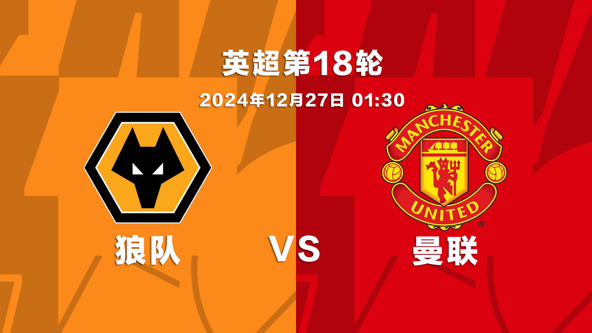 曼城客场挑战狼队，期待取得胜利