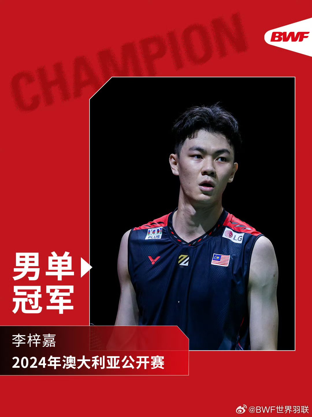 关于马来西亚队轻取印尼队,李梓嘉状态火热的信息 关于马来西亚队轻取印尼队,李梓嘉状态火热的信息