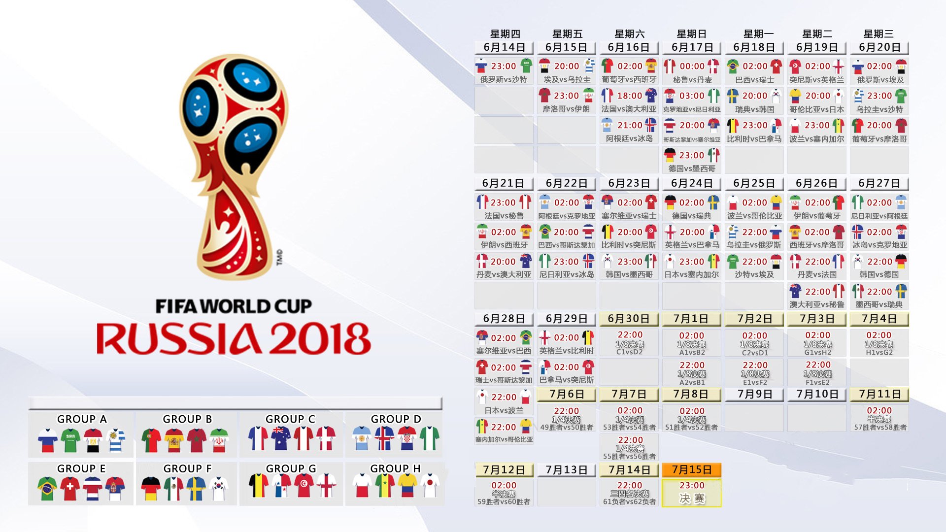 绝境红白魂，2026世界杯H组，阿诺德一剑封喉，门神托起塞尔维亚的钢铁黎明